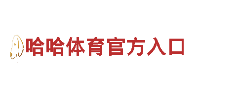 五大联赛买球登录-专业机械企业